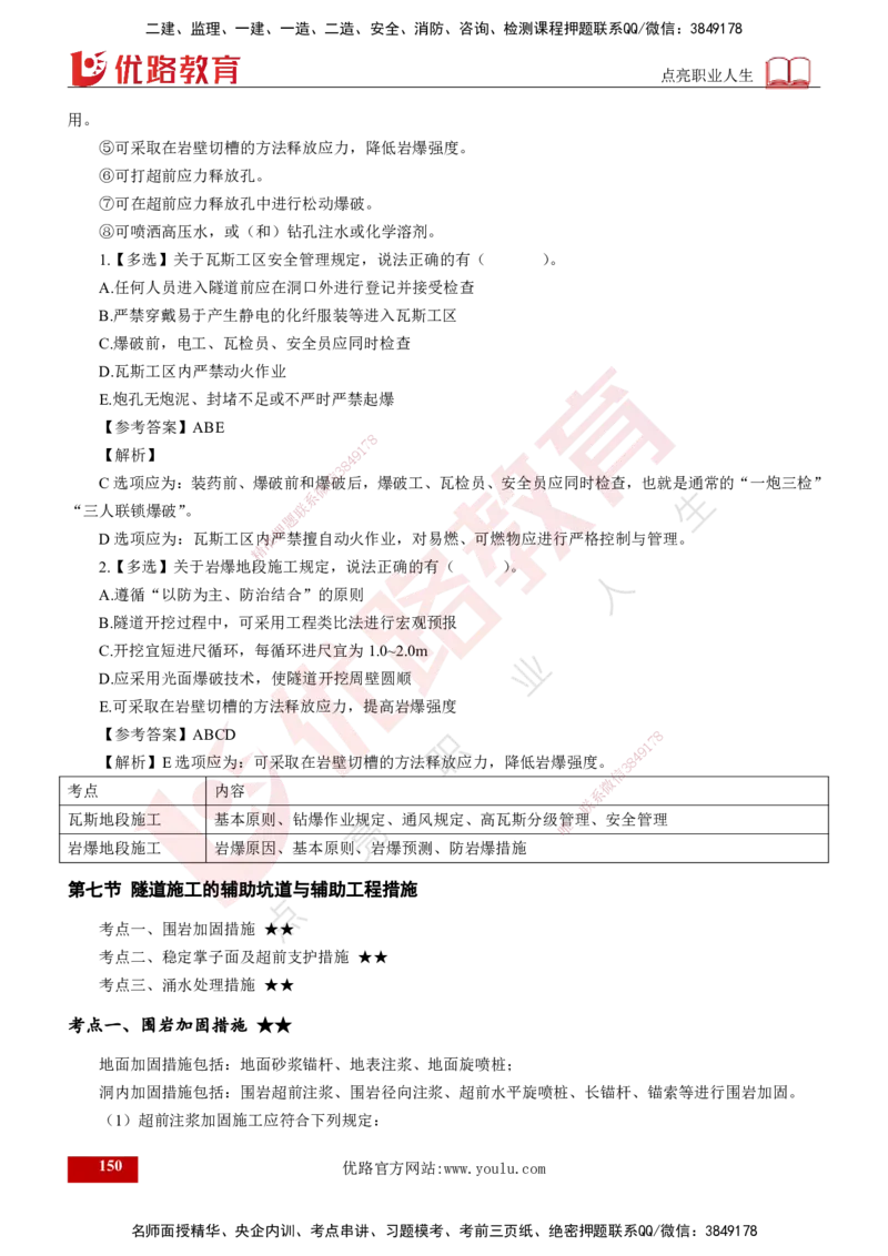 2025年监理《控制（交通）》总版讲义打印版_监理工程师_2025监理工程师_2025年监理工程师SVIP_2025年监理交通控制SVIP_02-基础精讲✿高端面授✿深度强化_00-总版讲义