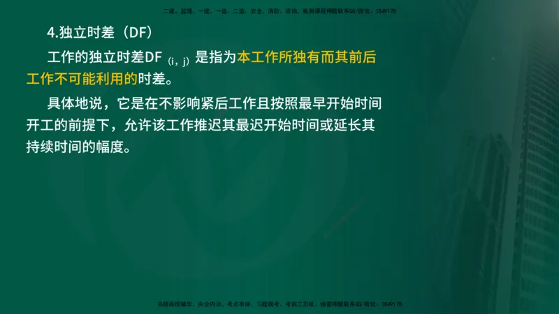 2025年监理《控制（交通）》总版讲义打印版_监理工程师_2025监理工程师_2025年监理工程师SVIP_2025年监理交通控制SVIP_02-基础精讲✿高端面授✿深度强化_00-总版讲义