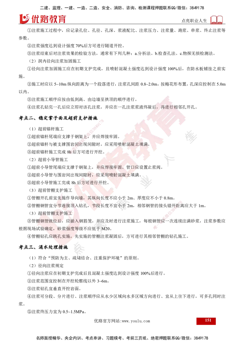 2025年监理《控制（交通）》总版讲义打印版_监理工程师_2025监理工程师_2025年监理工程师SVIP_2025年监理交通控制SVIP_02-基础精讲✿高端面授✿深度强化_00-总版讲义