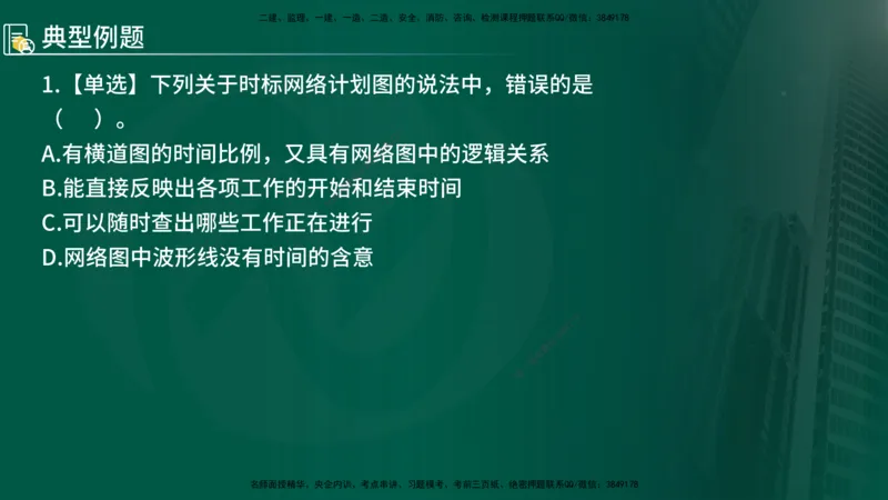 2025年监理《控制（交通）》总版讲义打印版_监理工程师_2025监理工程师_2025年监理工程师SVIP_2025年监理交通控制SVIP_02-基础精讲✿高端面授✿深度强化_00-总版讲义