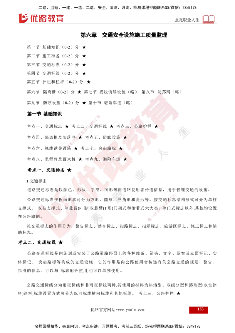 2025年监理《控制（交通）》总版讲义打印版_监理工程师_2025监理工程师_2025年监理工程师SVIP_2025年监理交通控制SVIP_02-基础精讲✿高端面授✿深度强化_00-总版讲义
