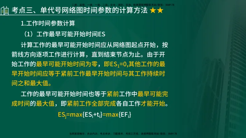 2025年监理《控制（交通）》总版讲义打印版_监理工程师_2025监理工程师_2025年监理工程师SVIP_2025年监理交通控制SVIP_02-基础精讲✿高端面授✿深度强化_00-总版讲义