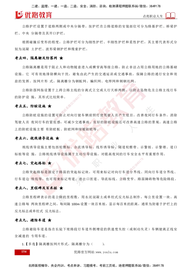 2025年监理《控制（交通）》总版讲义打印版_监理工程师_2025监理工程师_2025年监理工程师SVIP_2025年监理交通控制SVIP_02-基础精讲✿高端面授✿深度强化_00-总版讲义