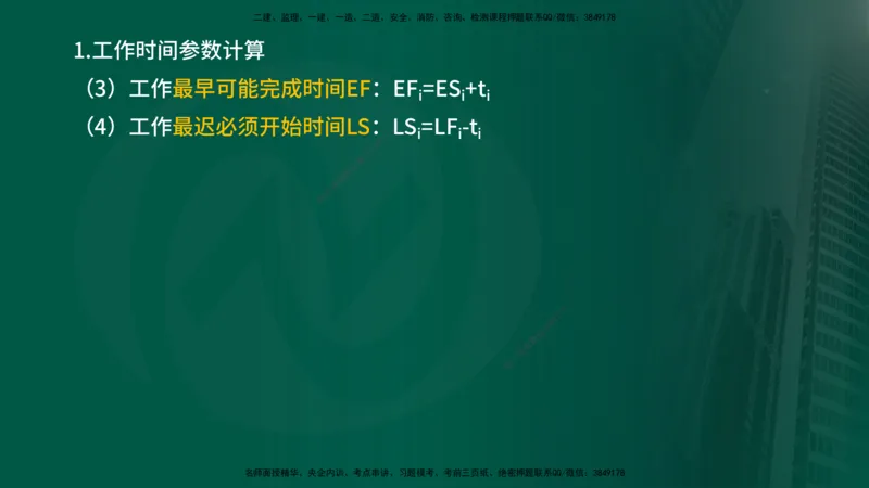2025年监理《控制（交通）》总版讲义打印版_监理工程师_2025监理工程师_2025年监理工程师SVIP_2025年监理交通控制SVIP_02-基础精讲✿高端面授✿深度强化_00-总版讲义