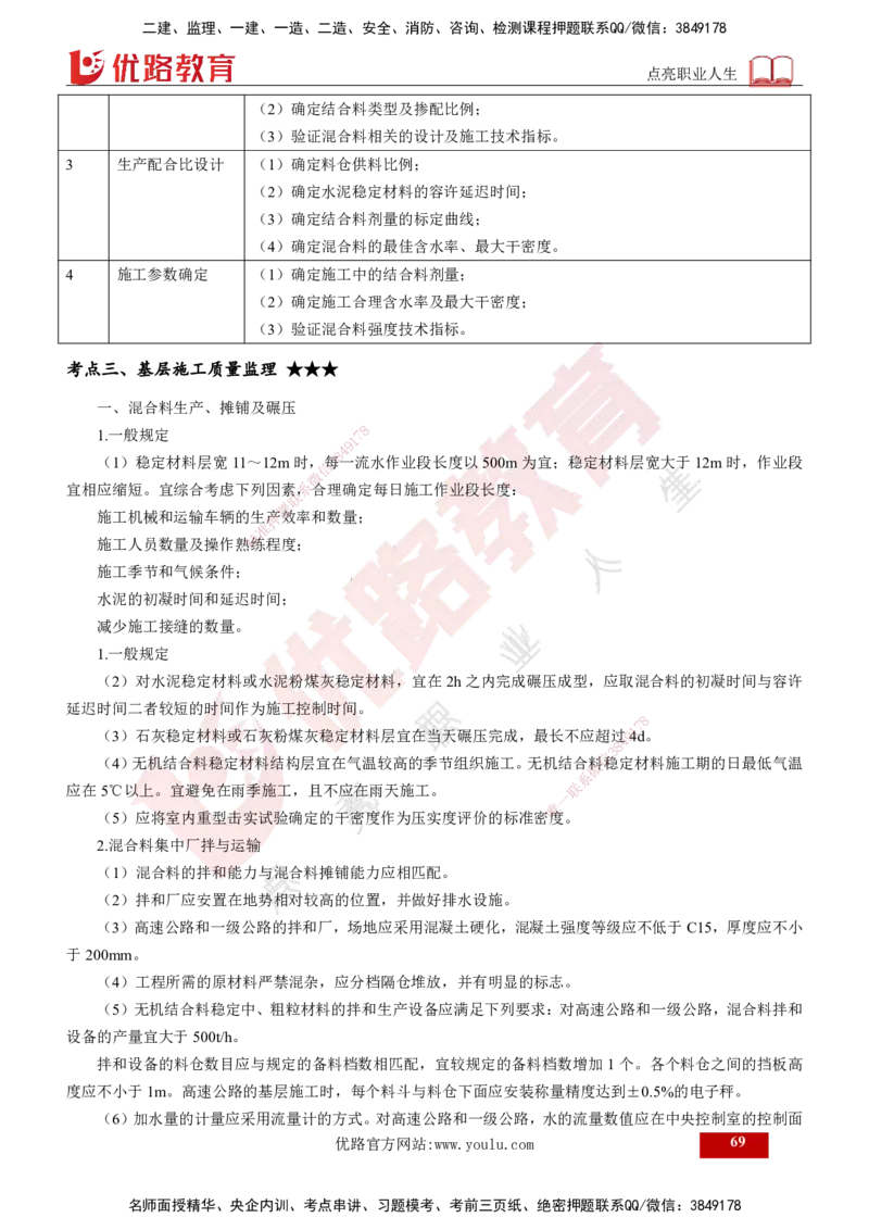 2025年监理《控制（交通）》总版讲义打印版_监理工程师_2025监理工程师_2025年监理工程师SVIP_2025年监理交通控制SVIP_02-基础精讲✿高端面授✿深度强化_00-总版讲义