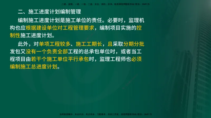 2025年监理《控制（交通）》总版讲义打印版_监理工程师_2025监理工程师_2025年监理工程师SVIP_2025年监理交通控制SVIP_02-基础精讲✿高端面授✿深度强化_00-总版讲义
