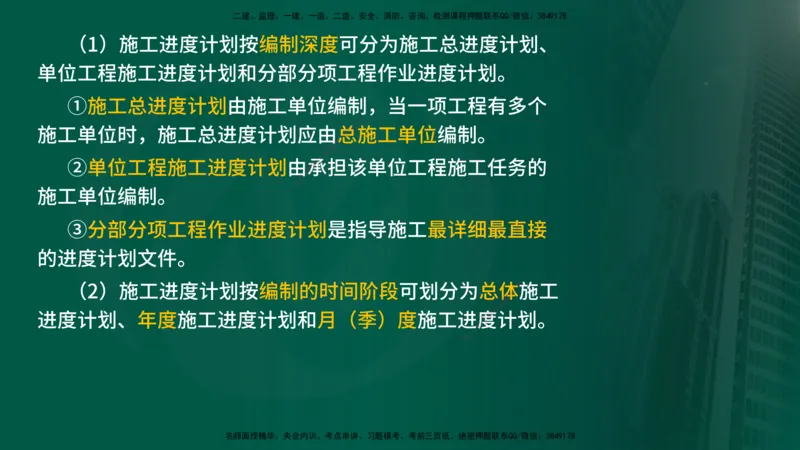2025年监理《控制（交通）》总版讲义打印版_监理工程师_2025监理工程师_2025年监理工程师SVIP_2025年监理交通控制SVIP_02-基础精讲✿高端面授✿深度强化_00-总版讲义