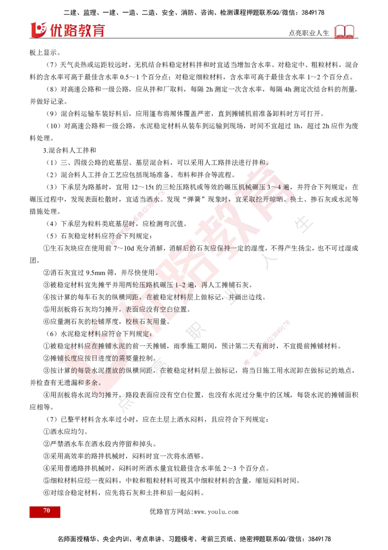 2025年监理《控制（交通）》总版讲义打印版_监理工程师_2025监理工程师_2025年监理工程师SVIP_2025年监理交通控制SVIP_02-基础精讲✿高端面授✿深度强化_00-总版讲义