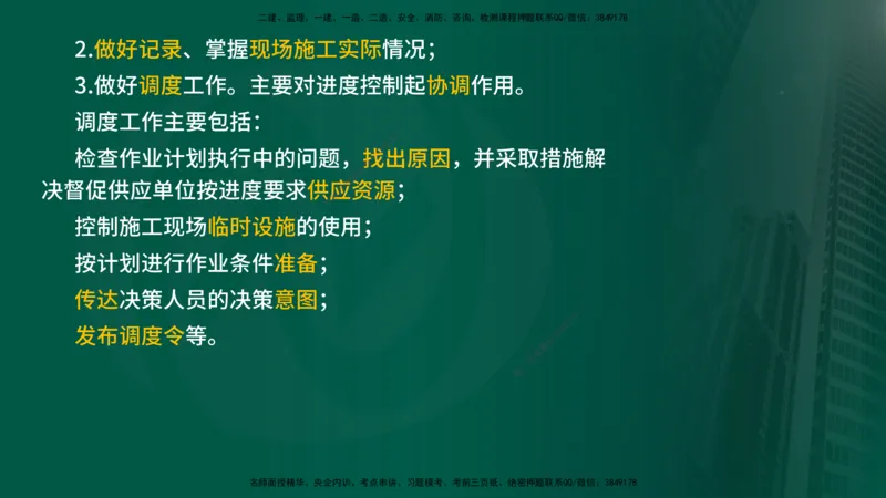 2025年监理《控制（交通）》总版讲义打印版_监理工程师_2025监理工程师_2025年监理工程师SVIP_2025年监理交通控制SVIP_02-基础精讲✿高端面授✿深度强化_00-总版讲义