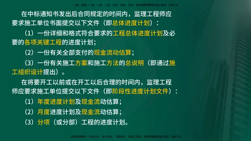 2025年监理《控制（交通）》总版讲义打印版_监理工程师_2025监理工程师_2025年监理工程师SVIP_2025年监理交通控制SVIP_02-基础精讲✿高端面授✿深度强化_00-总版讲义