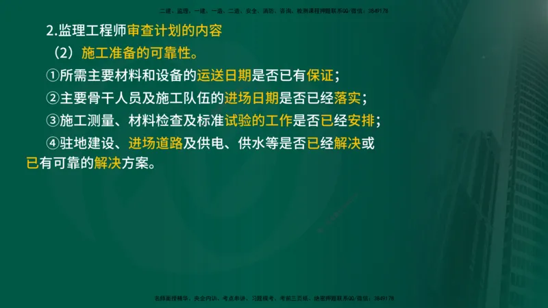 2025年监理《控制（交通）》总版讲义打印版_监理工程师_2025监理工程师_2025年监理工程师SVIP_2025年监理交通控制SVIP_02-基础精讲✿高端面授✿深度强化_00-总版讲义