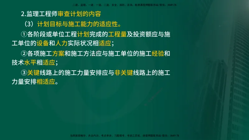 2025年监理《控制（交通）》总版讲义打印版_监理工程师_2025监理工程师_2025年监理工程师SVIP_2025年监理交通控制SVIP_02-基础精讲✿高端面授✿深度强化_00-总版讲义