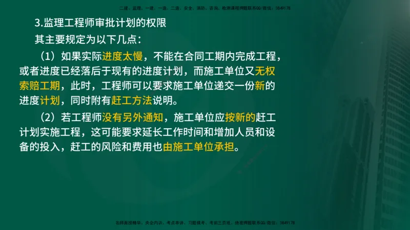 2025年监理《控制（交通）》总版讲义打印版_监理工程师_2025监理工程师_2025年监理工程师SVIP_2025年监理交通控制SVIP_02-基础精讲✿高端面授✿深度强化_00-总版讲义