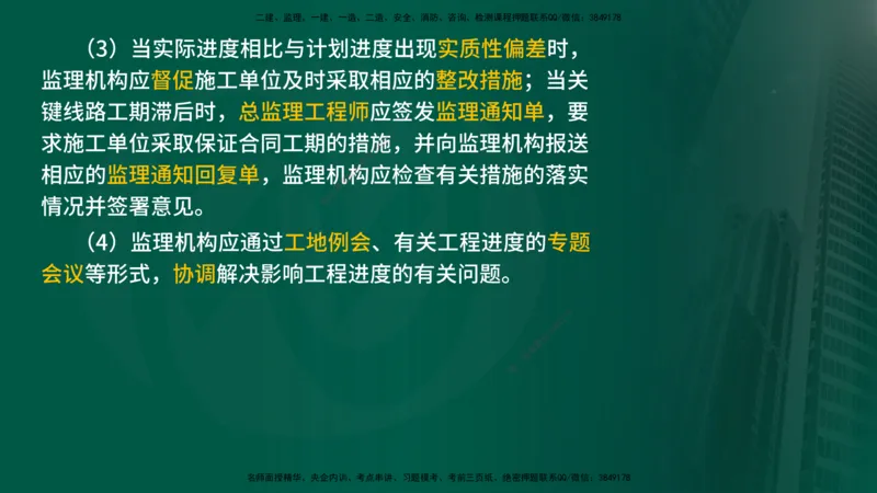 2025年监理《控制（交通）》总版讲义打印版_监理工程师_2025监理工程师_2025年监理工程师SVIP_2025年监理交通控制SVIP_02-基础精讲✿高端面授✿深度强化_00-总版讲义