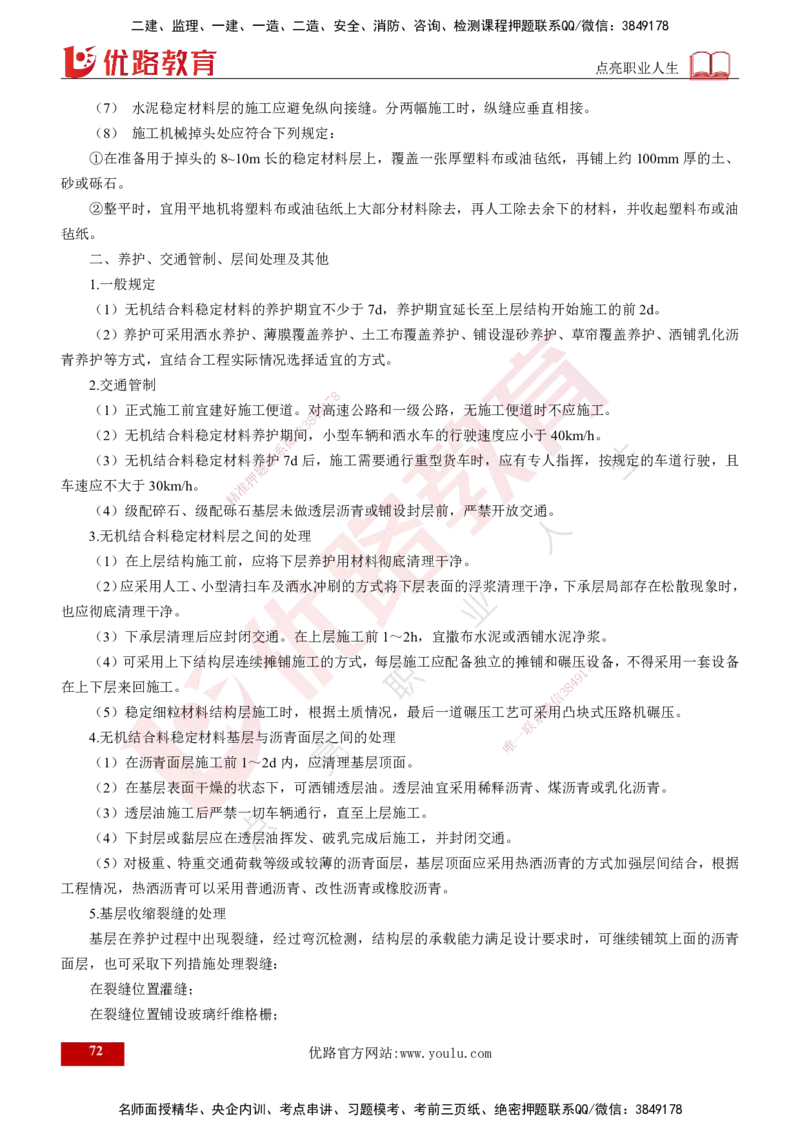 2025年监理《控制（交通）》总版讲义打印版_监理工程师_2025监理工程师_2025年监理工程师SVIP_2025年监理交通控制SVIP_02-基础精讲✿高端面授✿深度强化_00-总版讲义