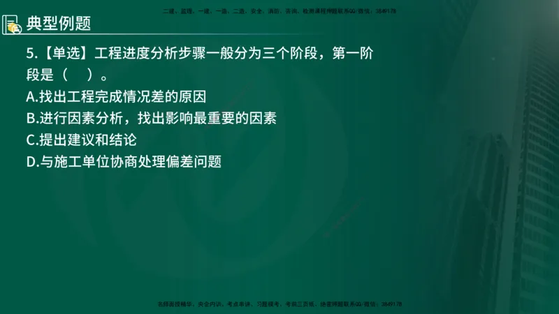 2025年监理《控制（交通）》总版讲义打印版_监理工程师_2025监理工程师_2025年监理工程师SVIP_2025年监理交通控制SVIP_02-基础精讲✿高端面授✿深度强化_00-总版讲义