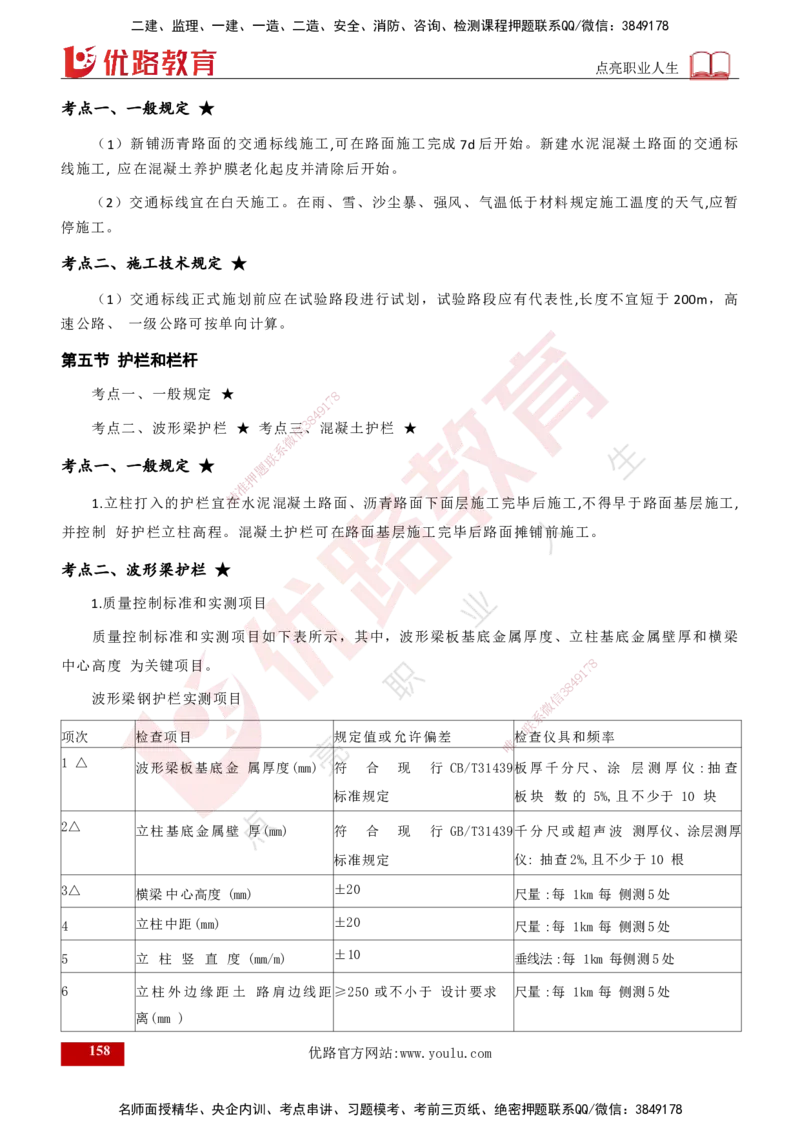 2025年监理《控制（交通）》总版讲义打印版_监理工程师_2025监理工程师_2025年监理工程师SVIP_2025年监理交通控制SVIP_02-基础精讲✿高端面授✿深度强化_00-总版讲义