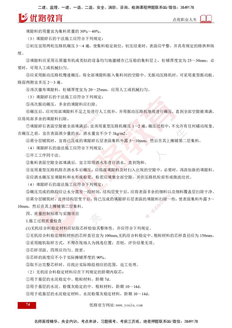 2025年监理《控制（交通）》总版讲义打印版_监理工程师_2025监理工程师_2025年监理工程师SVIP_2025年监理交通控制SVIP_02-基础精讲✿高端面授✿深度强化_00-总版讲义