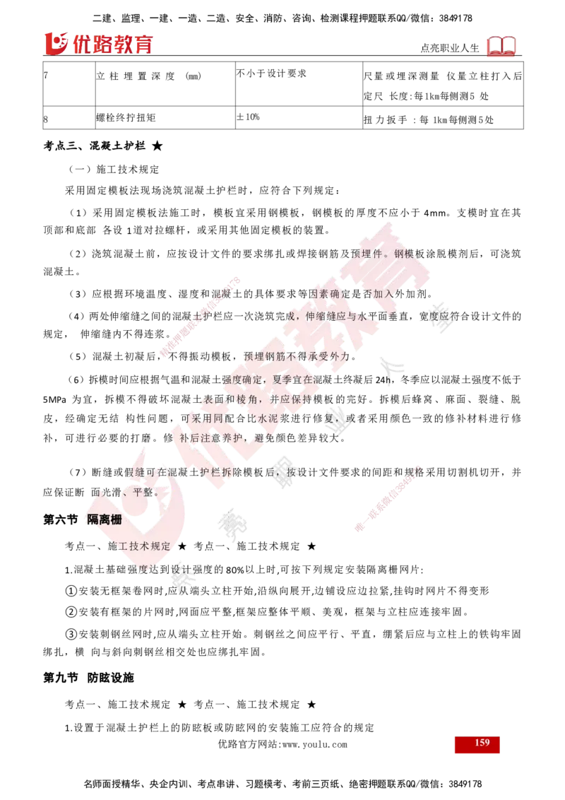 2025年监理《控制（交通）》总版讲义打印版_监理工程师_2025监理工程师_2025年监理工程师SVIP_2025年监理交通控制SVIP_02-基础精讲✿高端面授✿深度强化_00-总版讲义