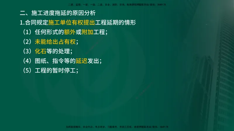 2025年监理《控制（交通）》总版讲义打印版_监理工程师_2025监理工程师_2025年监理工程师SVIP_2025年监理交通控制SVIP_02-基础精讲✿高端面授✿深度强化_00-总版讲义