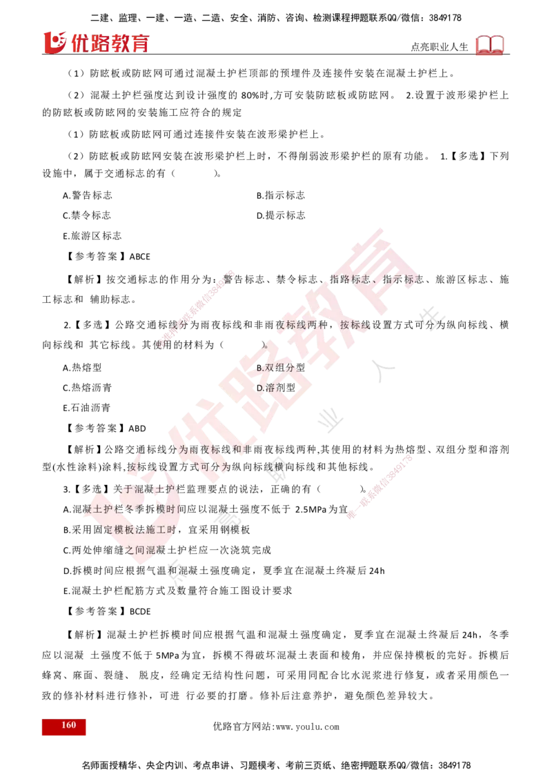 2025年监理《控制（交通）》总版讲义打印版_监理工程师_2025监理工程师_2025年监理工程师SVIP_2025年监理交通控制SVIP_02-基础精讲✿高端面授✿深度强化_00-总版讲义