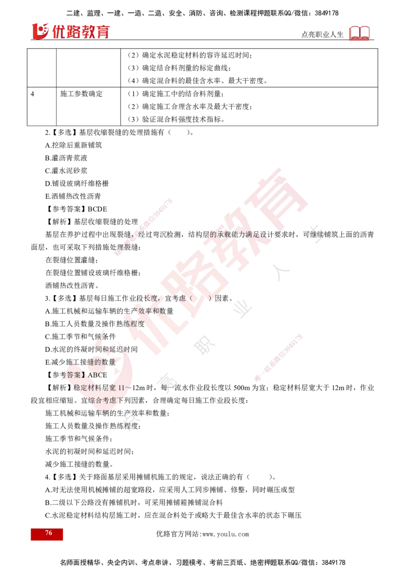2025年监理《控制（交通）》总版讲义打印版_监理工程师_2025监理工程师_2025年监理工程师SVIP_2025年监理交通控制SVIP_02-基础精讲✿高端面授✿深度强化_00-总版讲义