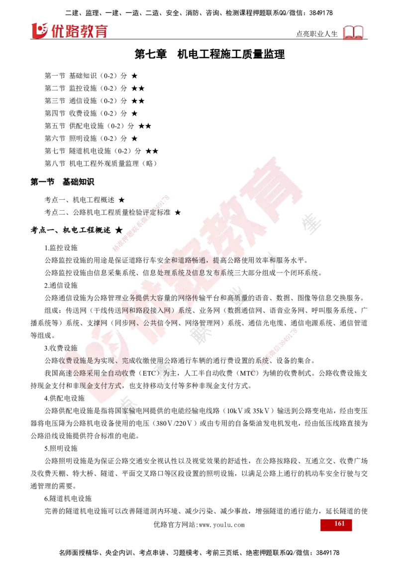 2025年监理《控制（交通）》总版讲义打印版_监理工程师_2025监理工程师_2025年监理工程师SVIP_2025年监理交通控制SVIP_02-基础精讲✿高端面授✿深度强化_00-总版讲义