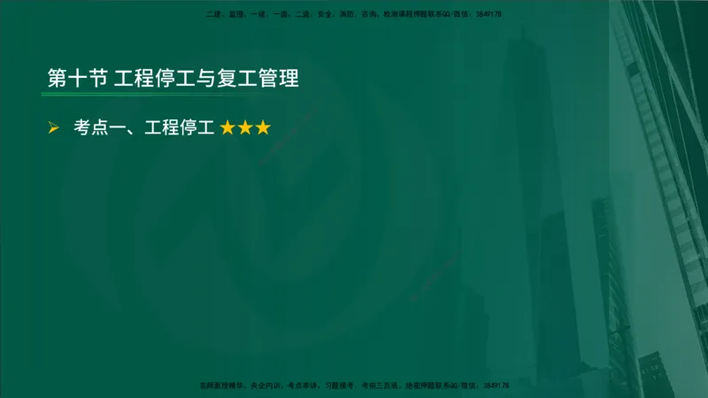 2025年监理《控制（交通）》总版讲义打印版_监理工程师_2025监理工程师_2025年监理工程师SVIP_2025年监理交通控制SVIP_02-基础精讲✿高端面授✿深度强化_00-总版讲义