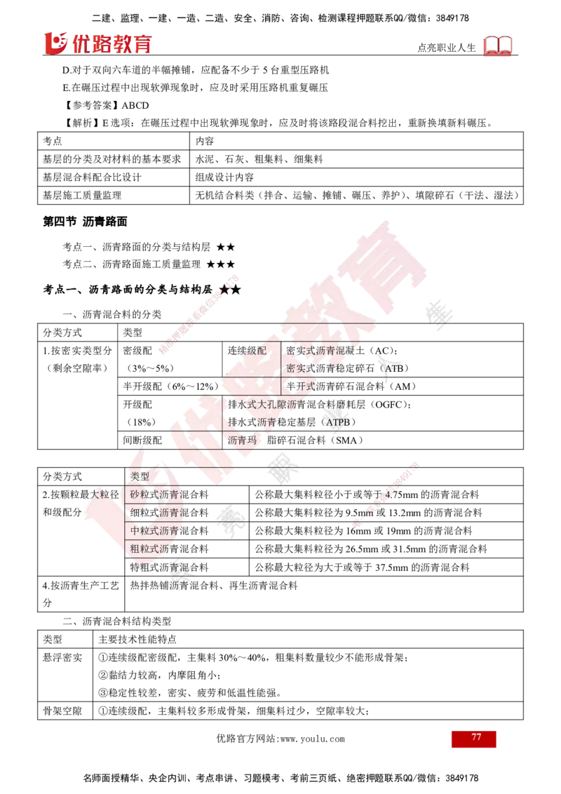 2025年监理《控制（交通）》总版讲义打印版_监理工程师_2025监理工程师_2025年监理工程师SVIP_2025年监理交通控制SVIP_02-基础精讲✿高端面授✿深度强化_00-总版讲义