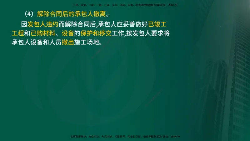 2025年监理《控制（交通）》总版讲义打印版_监理工程师_2025监理工程师_2025年监理工程师SVIP_2025年监理交通控制SVIP_02-基础精讲✿高端面授✿深度强化_00-总版讲义