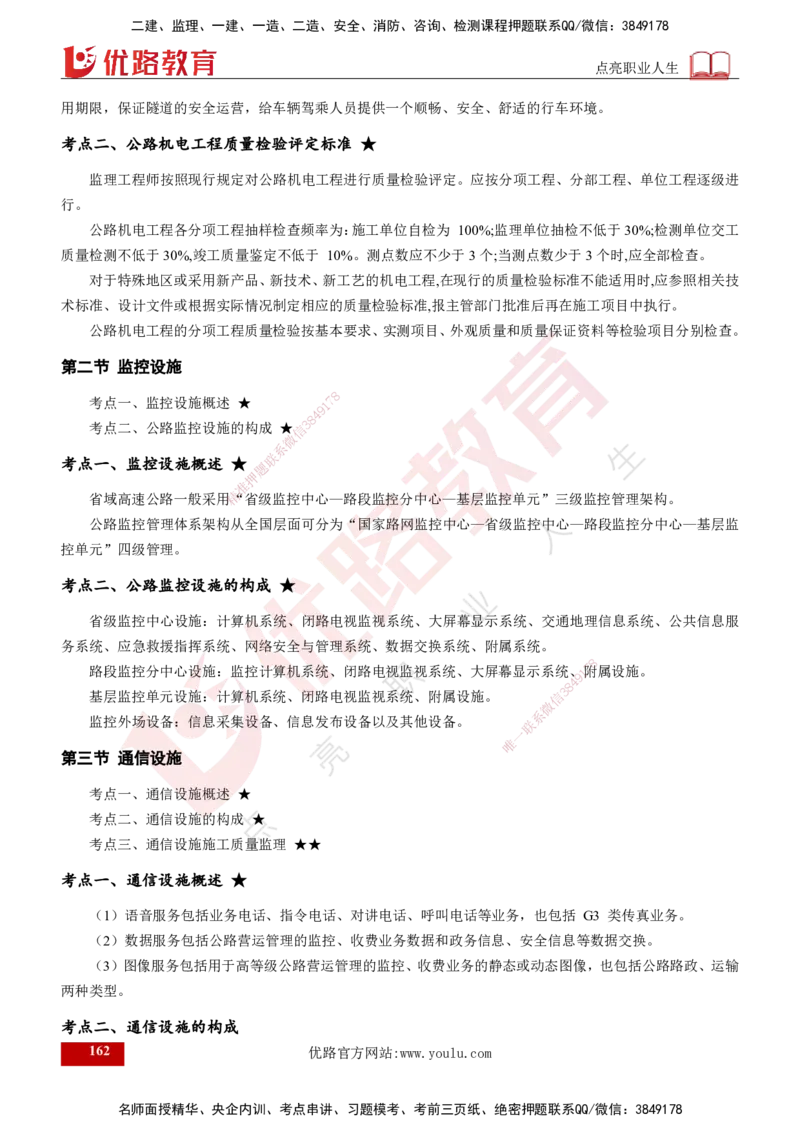 2025年监理《控制（交通）》总版讲义打印版_监理工程师_2025监理工程师_2025年监理工程师SVIP_2025年监理交通控制SVIP_02-基础精讲✿高端面授✿深度强化_00-总版讲义