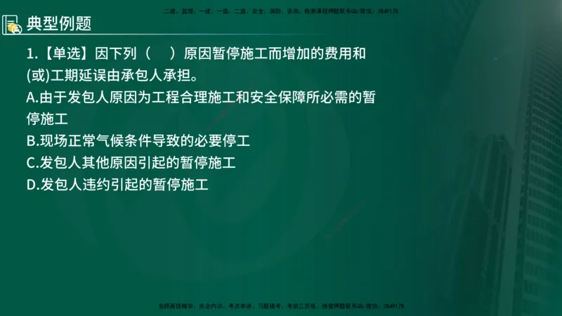 2025年监理《控制（交通）》总版讲义打印版_监理工程师_2025监理工程师_2025年监理工程师SVIP_2025年监理交通控制SVIP_02-基础精讲✿高端面授✿深度强化_00-总版讲义