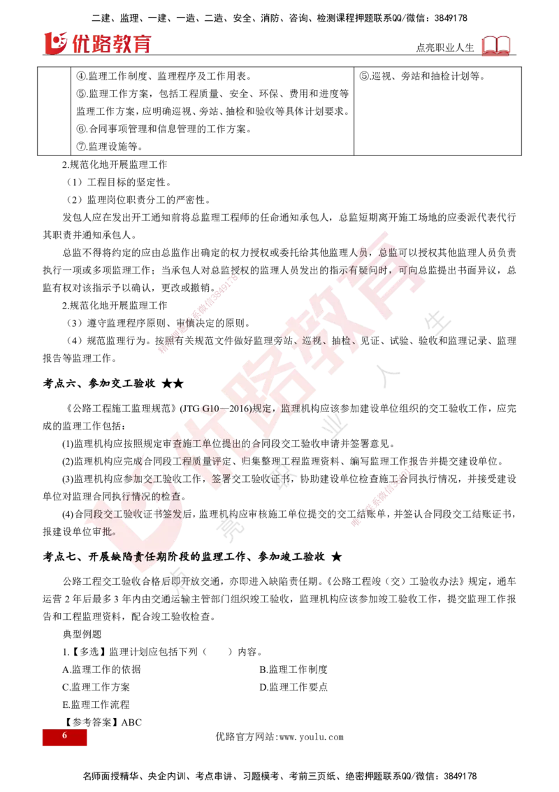 2025年监理《控制（交通）》总版讲义打印版_监理工程师_2025监理工程师_2025年监理工程师SVIP_2025年监理交通控制SVIP_02-基础精讲✿高端面授✿深度强化_00-总版讲义