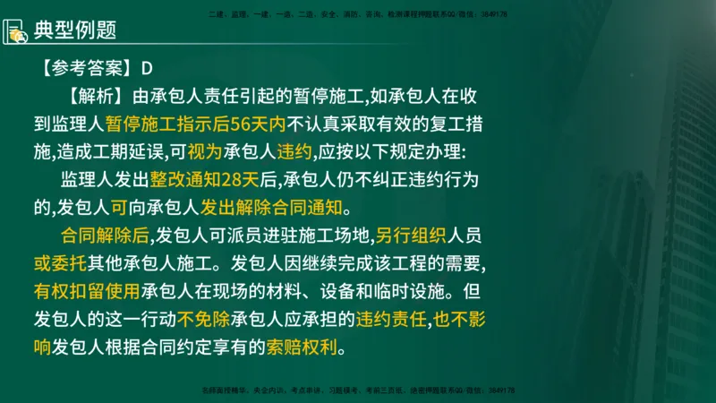 2025年监理《控制（交通）》总版讲义打印版_监理工程师_2025监理工程师_2025年监理工程师SVIP_2025年监理交通控制SVIP_02-基础精讲✿高端面授✿深度强化_00-总版讲义