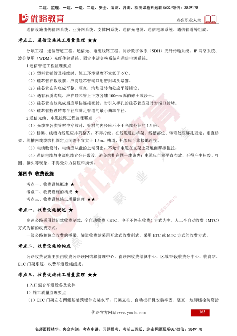 2025年监理《控制（交通）》总版讲义打印版_监理工程师_2025监理工程师_2025年监理工程师SVIP_2025年监理交通控制SVIP_02-基础精讲✿高端面授✿深度强化_00-总版讲义