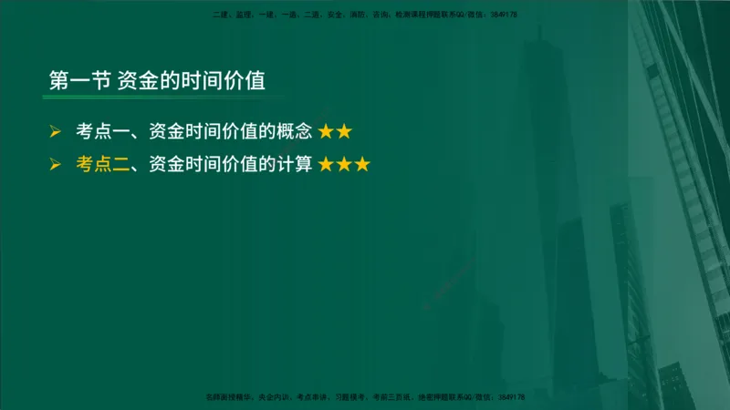 2025年监理《控制（交通）》总版讲义打印版_监理工程师_2025监理工程师_2025年监理工程师SVIP_2025年监理交通控制SVIP_02-基础精讲✿高端面授✿深度强化_00-总版讲义