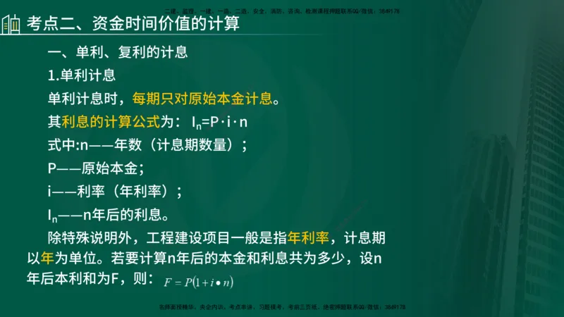 2025年监理《控制（交通）》总版讲义打印版_监理工程师_2025监理工程师_2025年监理工程师SVIP_2025年监理交通控制SVIP_02-基础精讲✿高端面授✿深度强化_00-总版讲义