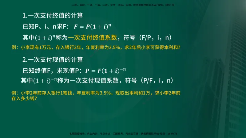 2025年监理《控制（交通）》总版讲义打印版_监理工程师_2025监理工程师_2025年监理工程师SVIP_2025年监理交通控制SVIP_02-基础精讲✿高端面授✿深度强化_00-总版讲义