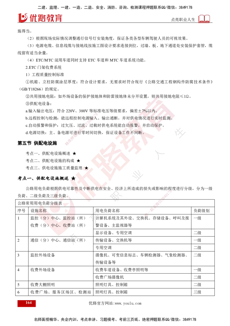 2025年监理《控制（交通）》总版讲义打印版_监理工程师_2025监理工程师_2025年监理工程师SVIP_2025年监理交通控制SVIP_02-基础精讲✿高端面授✿深度强化_00-总版讲义