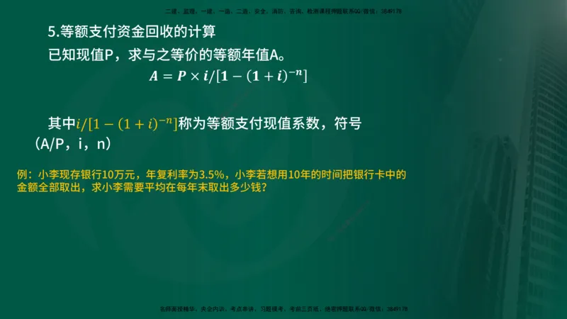 2025年监理《控制（交通）》总版讲义打印版_监理工程师_2025监理工程师_2025年监理工程师SVIP_2025年监理交通控制SVIP_02-基础精讲✿高端面授✿深度强化_00-总版讲义
