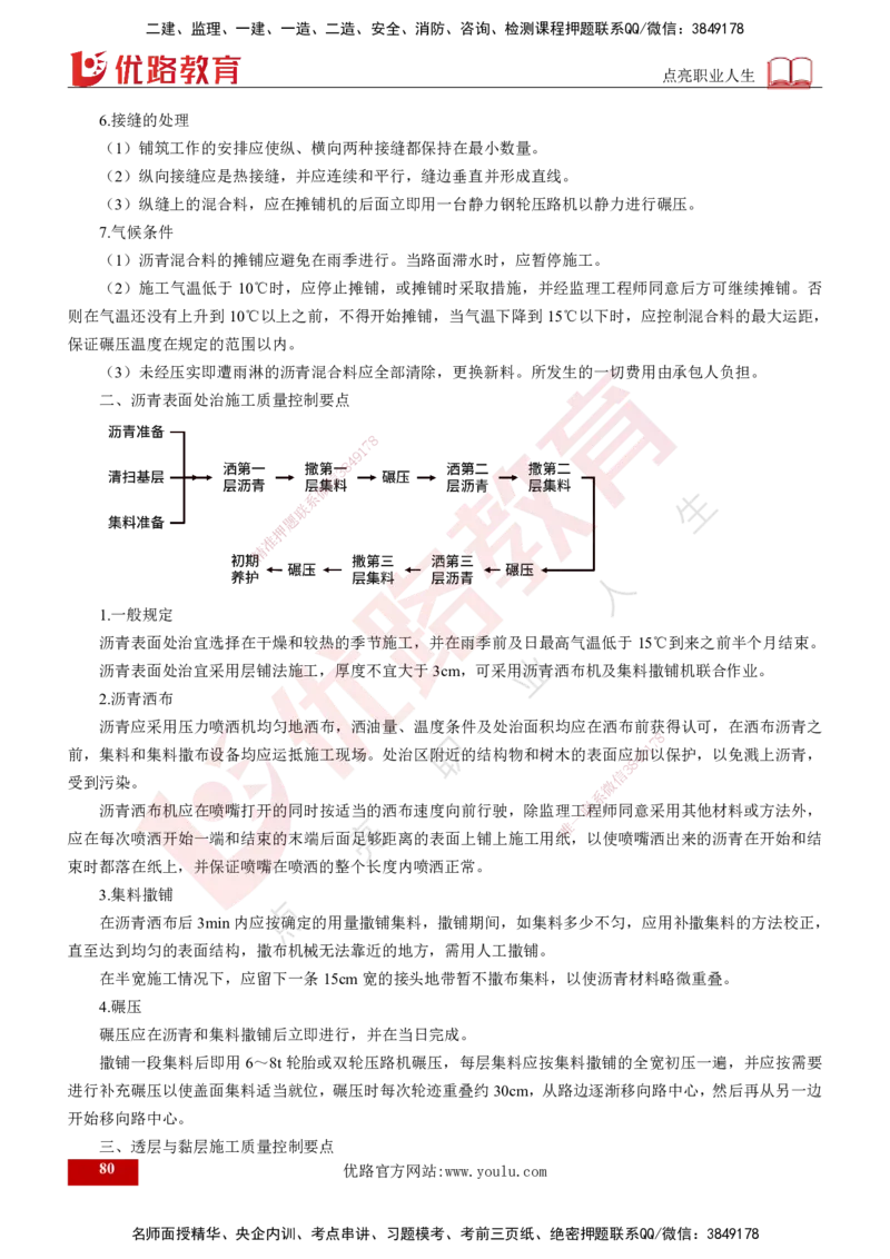 2025年监理《控制（交通）》总版讲义打印版_监理工程师_2025监理工程师_2025年监理工程师SVIP_2025年监理交通控制SVIP_02-基础精讲✿高端面授✿深度强化_00-总版讲义