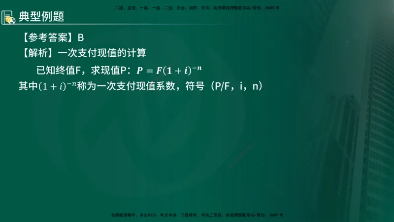 2025年监理《控制（交通）》总版讲义打印版_监理工程师_2025监理工程师_2025年监理工程师SVIP_2025年监理交通控制SVIP_02-基础精讲✿高端面授✿深度强化_00-总版讲义