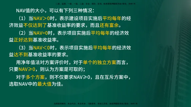 2025年监理《控制（交通）》总版讲义打印版_监理工程师_2025监理工程师_2025年监理工程师SVIP_2025年监理交通控制SVIP_02-基础精讲✿高端面授✿深度强化_00-总版讲义