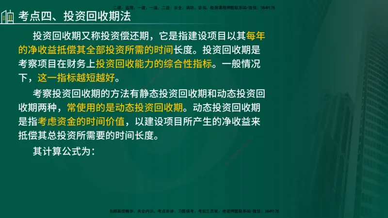 2025年监理《控制（交通）》总版讲义打印版_监理工程师_2025监理工程师_2025年监理工程师SVIP_2025年监理交通控制SVIP_02-基础精讲✿高端面授✿深度强化_00-总版讲义
