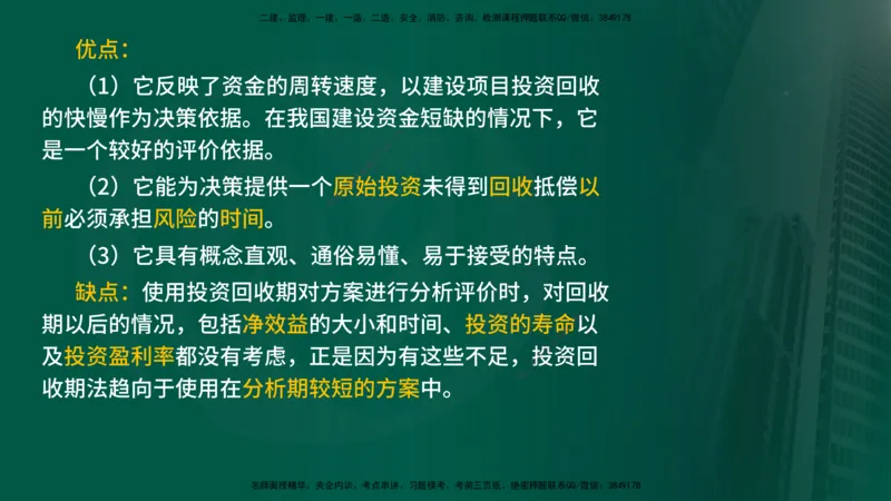 2025年监理《控制（交通）》总版讲义打印版_监理工程师_2025监理工程师_2025年监理工程师SVIP_2025年监理交通控制SVIP_02-基础精讲✿高端面授✿深度强化_00-总版讲义