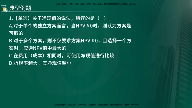 2025年监理《控制（交通）》总版讲义打印版_监理工程师_2025监理工程师_2025年监理工程师SVIP_2025年监理交通控制SVIP_02-基础精讲✿高端面授✿深度强化_00-总版讲义