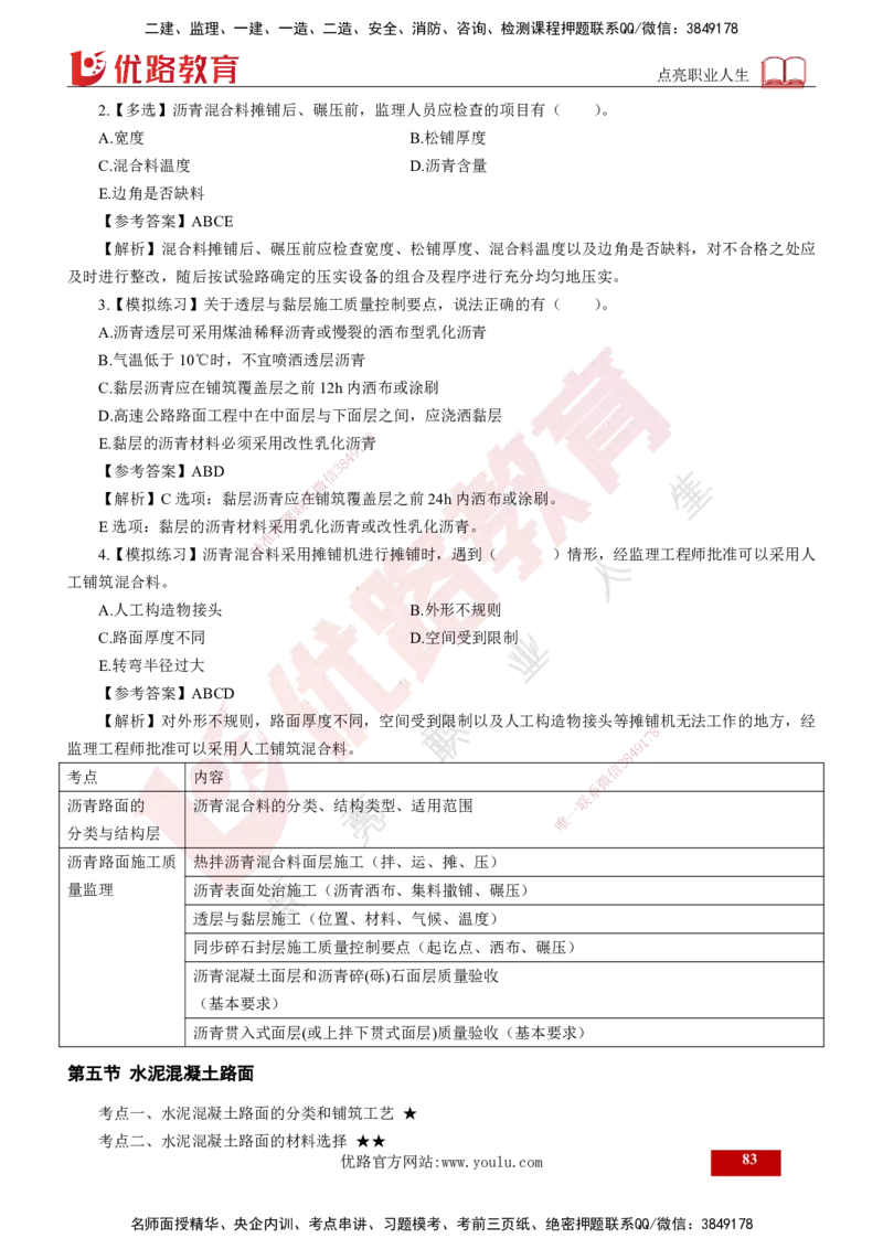 2025年监理《控制（交通）》总版讲义打印版_监理工程师_2025监理工程师_2025年监理工程师SVIP_2025年监理交通控制SVIP_02-基础精讲✿高端面授✿深度强化_00-总版讲义