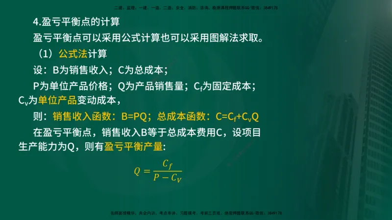 2025年监理《控制（交通）》总版讲义打印版_监理工程师_2025监理工程师_2025年监理工程师SVIP_2025年监理交通控制SVIP_02-基础精讲✿高端面授✿深度强化_00-总版讲义