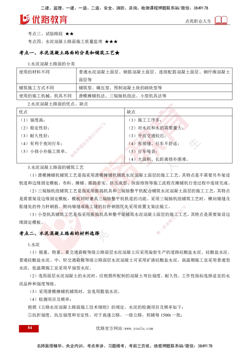 2025年监理《控制（交通）》总版讲义打印版_监理工程师_2025监理工程师_2025年监理工程师SVIP_2025年监理交通控制SVIP_02-基础精讲✿高端面授✿深度强化_00-总版讲义