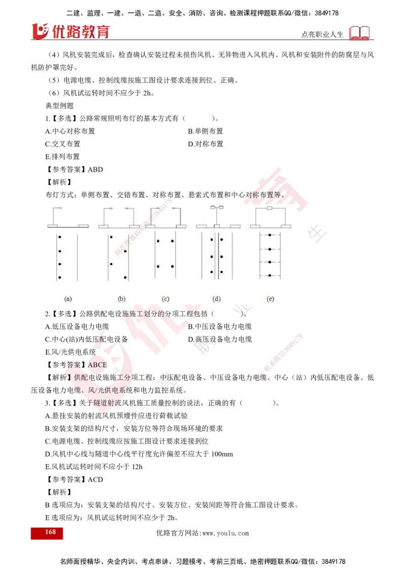 2025年监理《控制（交通）》总版讲义打印版_监理工程师_2025监理工程师_2025年监理工程师SVIP_2025年监理交通控制SVIP_02-基础精讲✿高端面授✿深度强化_00-总版讲义